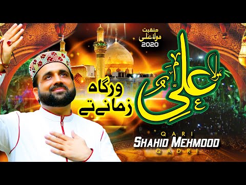 Ali Warga Zamaney Tey || Qari Shahid Mehmood || Beautiful Hazri in Chawinda Mehfil 19/08/2020 ||