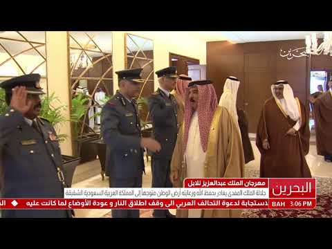 البحرين جلالة الملك المفدى يغادر أرض الوطن متوجهاً إلى المملكة العربية السعودية