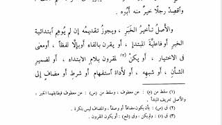تسهيل الفوائد (82)المبتدأ والخبر (7) والأصل تأخير الخبر image