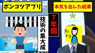 【挫折だらけ】少年の夢が現実になるまで【自語り投稿祭】