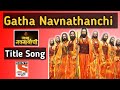 Gatha Navnathanchi Title Song Sony Marathi || गाथा नवनाथांची शीर्षक गीत स