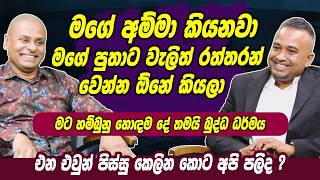 Download lagu මගේ අම්මා කියනවා මගේ පුතාට වැලිත් රත්තරන් වෙන්න ඕනේ කියලා, මට හම්බුනු හොඳම දේ බුද්ධ ධර්මය | Sangeeth mp3 Download lagu මගේ අම්මා කියනවා මගේ පුතාට වැලිත් රත්තරන් වෙන්න ඕනේ කියලා, මට හම්බුනු හොඳම දේ බුද්ධ ධර්මය | Sangeeth mp3