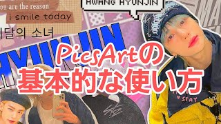 ピクスアートの基本的な使い方
