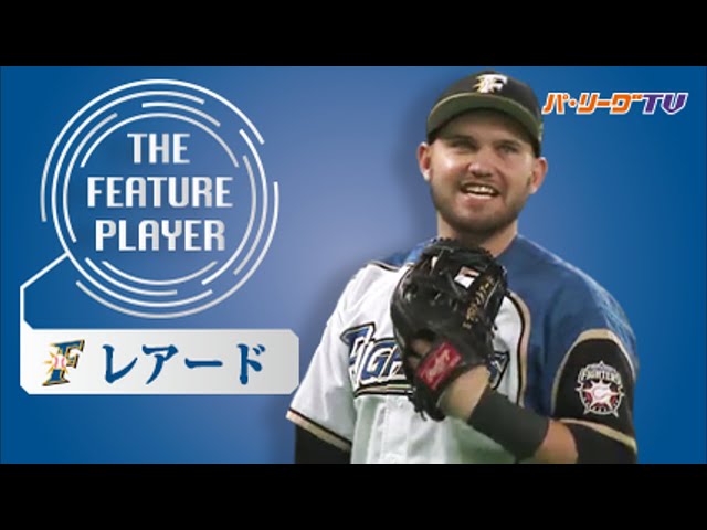 《THE FEATURE PLAYER》Fレアード 守備でも貢献 特上プレー!!