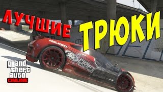 Смотреть онлайн Фантастические каскадёры в GTA V