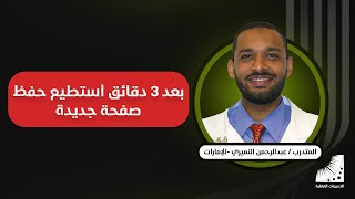 علاج ضعف الذاكرة | د . النميرى : تعرفت على #دورة #انعاش_العقل و #تقوية_الذاكرة في أمريكا || #الحفظ_بسرعة_البرق