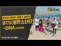 Ha Hyun Woo - DNA (Bangtan Boys Cover) [Feat. Yoon Do Hyun, Lee Hongki & Kim Joon Hyun]