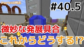 【てつクラ】Part40.5　～今までの街とこれからの街～　てつだいんのマイクラ実況　バニラでも楽しめるんだぁぁぁ！