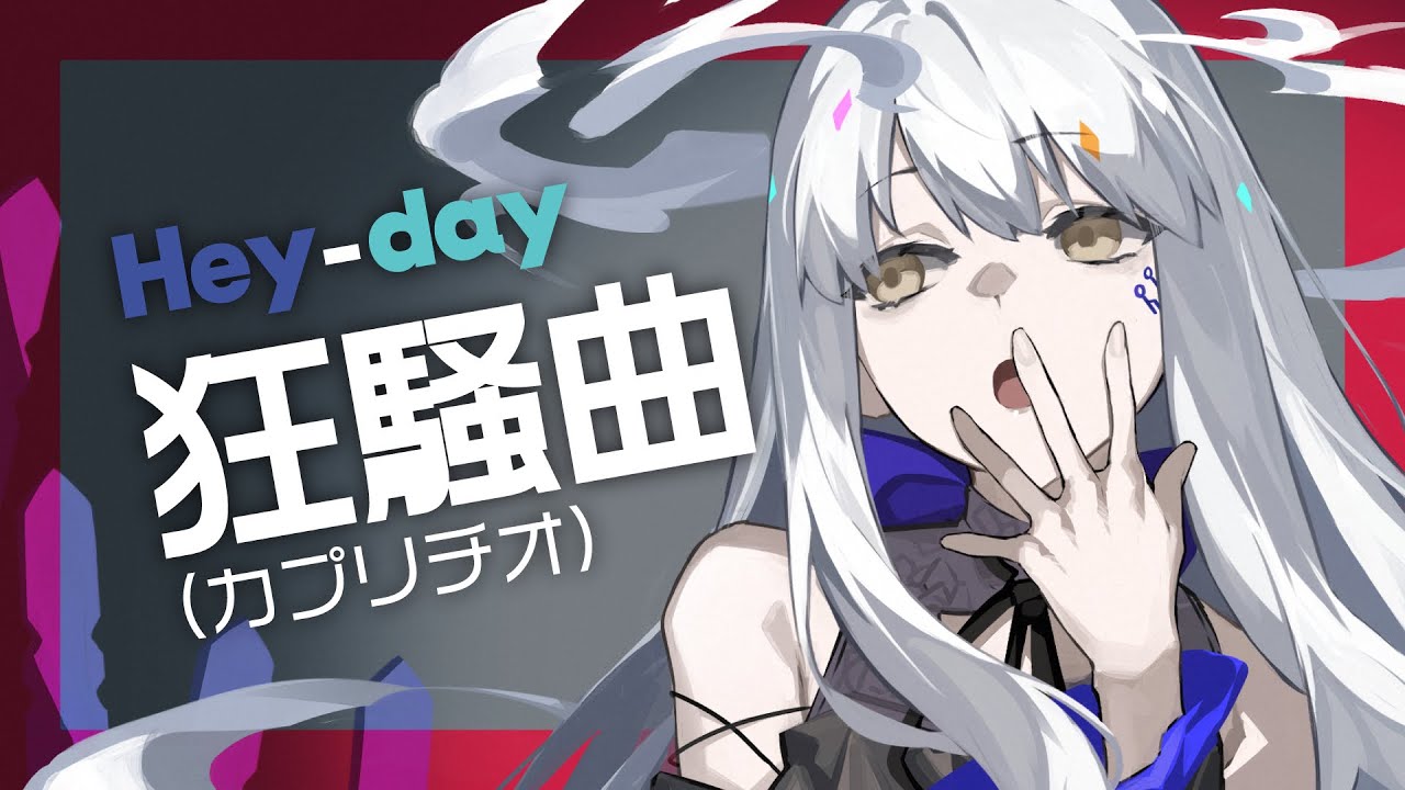 CeVIO AI 夢ノ結唱ROSE/Hey-day狂騒曲(カプリチオ) （COVER） Official Music Video