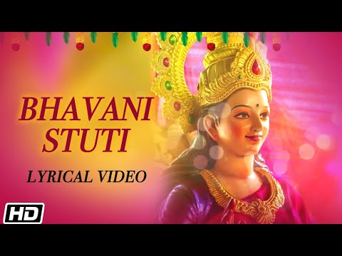 Bhavani Stuti | Lyrical Video | भवानी स्तुति | Ashit Desai | Hema Desai | Durga Stuti | Devi Bhajans