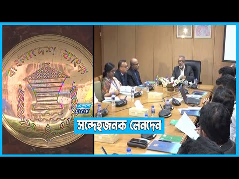 ৮৫৭১টি সন্দেহজনক লেনদেন