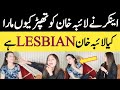Anchor Ne Laiba Khan Ko Thaper Kio Mara Bushra Shakeel