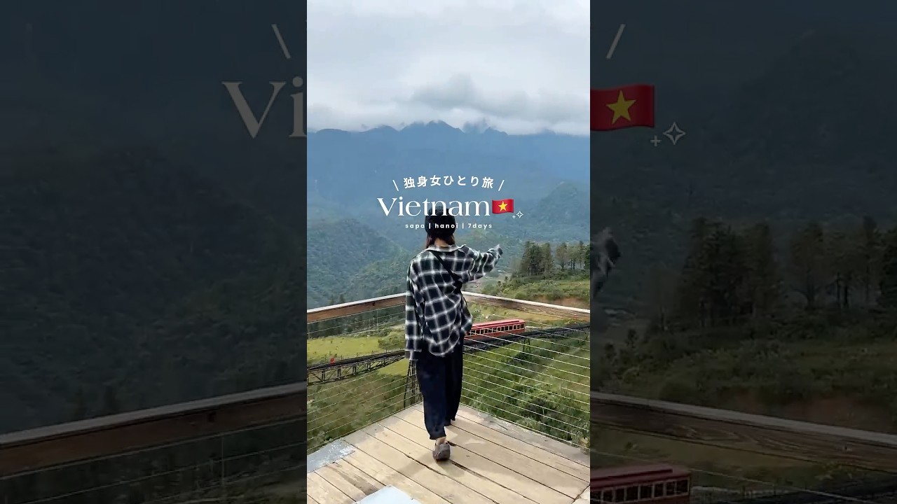 独身女ひとり旅🇻🇳ベトナム一人旅にほんとおすすめ♡サパとハノイ行ってきた✈️☁️𓍼 #shorts #vlog #ひとり旅 #休日の過ごし方 #ベトナム旅行