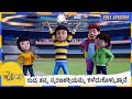ರುದ್ರ ತನ್ನ ಸ್ಮರಣಶಕ್ತಿಯನ್ನು ಕಳೆದುಕೊಳ�