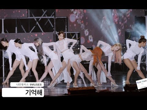 나인뮤지스 9MUSES[4K 직캠]기억해, 보령 더쇼 The Show@170722 Rock Music