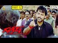 Ganesh Telugu Movie Full HD Part 12 12 Venkatesh Rambha Kota Srinivasa Rao Suresh Production