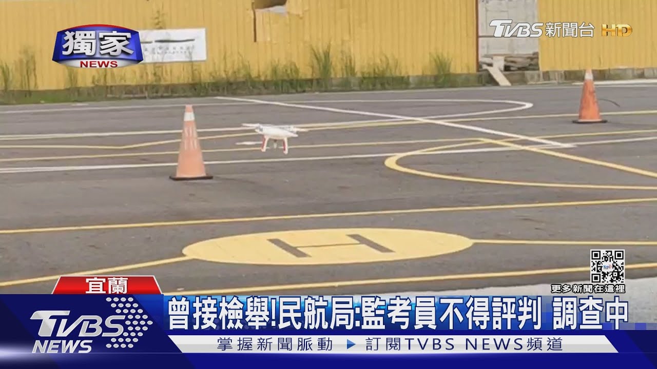 他飛出界了!無人機監考員遭控 介入考證