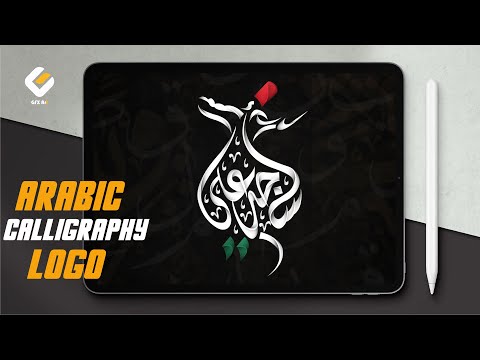 Sufi Style Calligraphy Logo Design | Sajid Ali