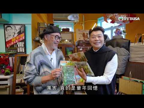 香港系列之細間始終你好｜祥師兄走訪文化士多，百年建築＋懷舊玩具大集合Made In Hong Kong｜阮兆祥｜小店｜歷史｜辛酸｜人情味