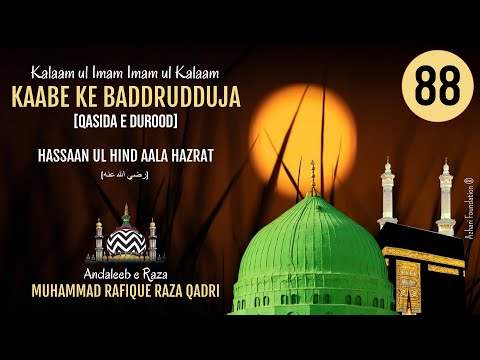 KAABE KE BADRUDDUJA | [Qasida e Durood] | Track # 88 | HADAIQ E BAKHSHISH