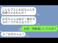 【line】結婚の挨拶で会った瞬間に私を敵認定するブラコン義妹「結婚は絶対認めない！お兄ちゃん、こいつに騙されるよ！」→直後、夫の一言でアフォ妹が絶望することにwww