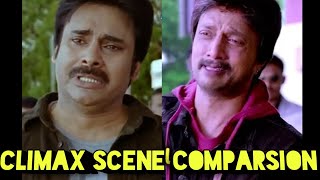 Comparison of Attarintiki Daredi and Ranna climax scene