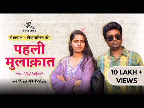 Lekhpal - Lekhpalin Series | Ep : 1 | Government Job & Marriage | How I Met Lekhpal #themachobird