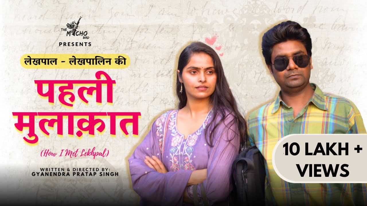 Lekhpal - Lekhpalin Drama |  Sarkari Naukari And Marriage | How I Met Lekhpal #comedy #themachobird