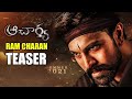 Aacharya Teaser Ramcharan Recent Poster Acharya Teaser Megastar Chiranjeevi Aacharya