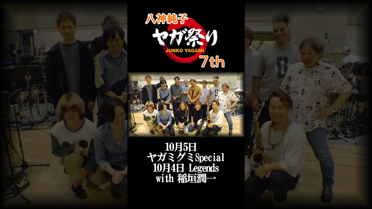 ヤガ祭りリハーサル完了ワクワクの週末へ！