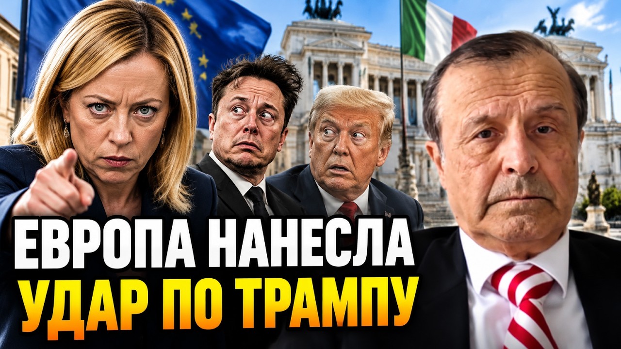 ⚡Мелоні відмовилася від Starlink? ПІНКУС розповів про удар Європи по США! 12 сена?