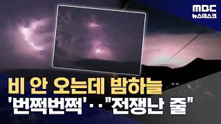 어제 일부 지역 하늘 뇌운들