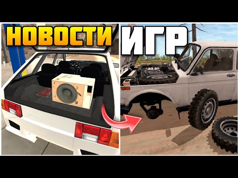 НОВОСТИ АНДРОИД ИГР 2025 АВТОЗВУК СИМУЛЯТОР НИВЫ I AM BIRD MY WINTER CAR MOBILE И ДРУГИЕ #новостиигр