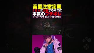 【マジギレ注意】10人組のボスに数の暴力でどつき回され、本気でブチギレる男 #shorts #wolongfallendynasty #ウォーロン #ゲーム実況