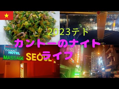 [Vida nocturna en el sur de Can Tho] Introducción completa de platos, bares, karaoke y masajes recomendados