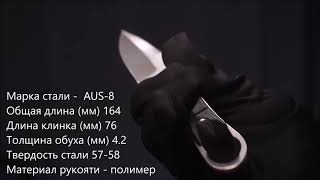 Нож шейный Ёж, сталь AUS-8, Кизляр