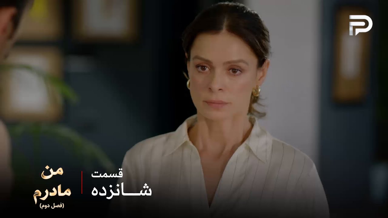 سریال ترکی من مادرم | فصل دوم | قسمت 16 | کارسو از جنگیدن برای گرفتن بچه ها دست کش