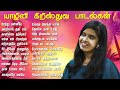 Yazhini All Christian Songs Yazhini Holy Gospel Music