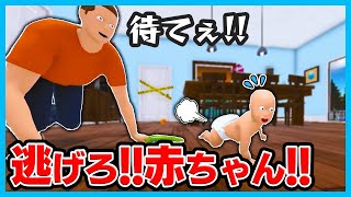 赤ちゃんを追いかけてくるお父さんから逃げろ！👶💨【WHOS YOUR DADDY 】