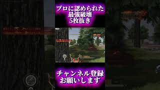 【荒野行動】ワンパ潰しなんて余裕です #shots #荒野行動 