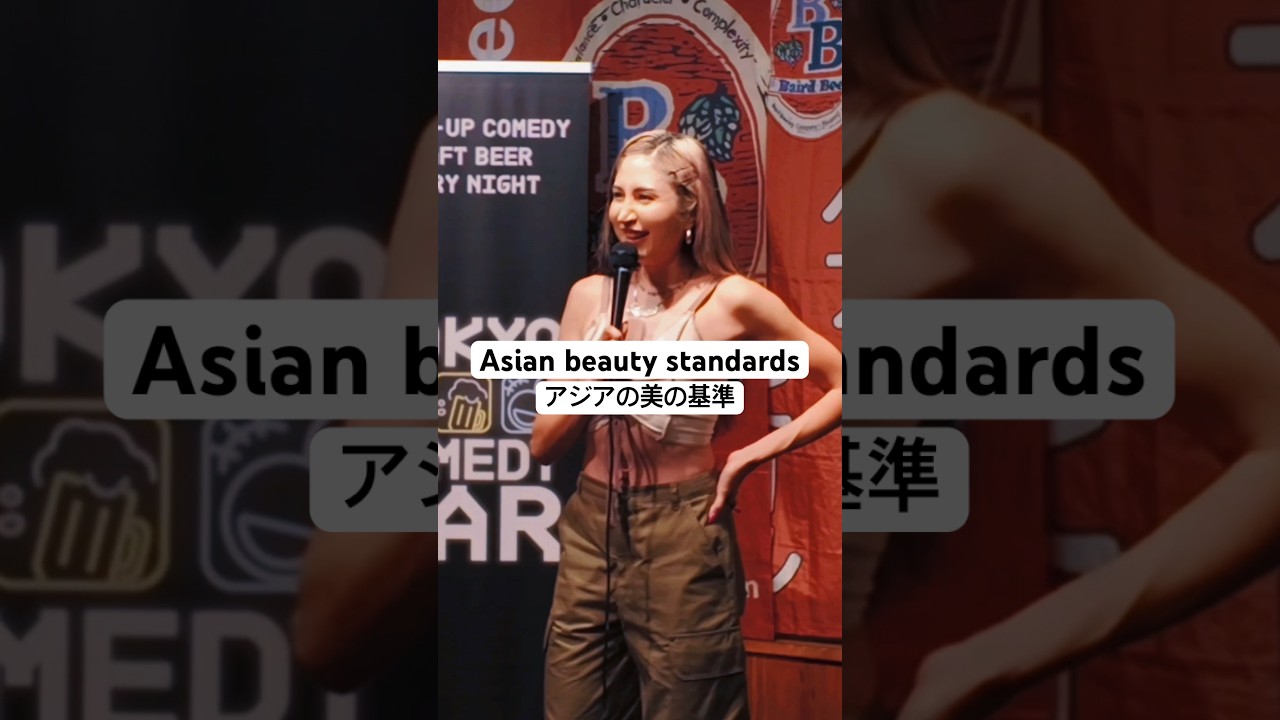 Asian beauty standards 💔 アジアの厳しい美の基準 #standupcomedy #お笑い #スタンダップコメディ