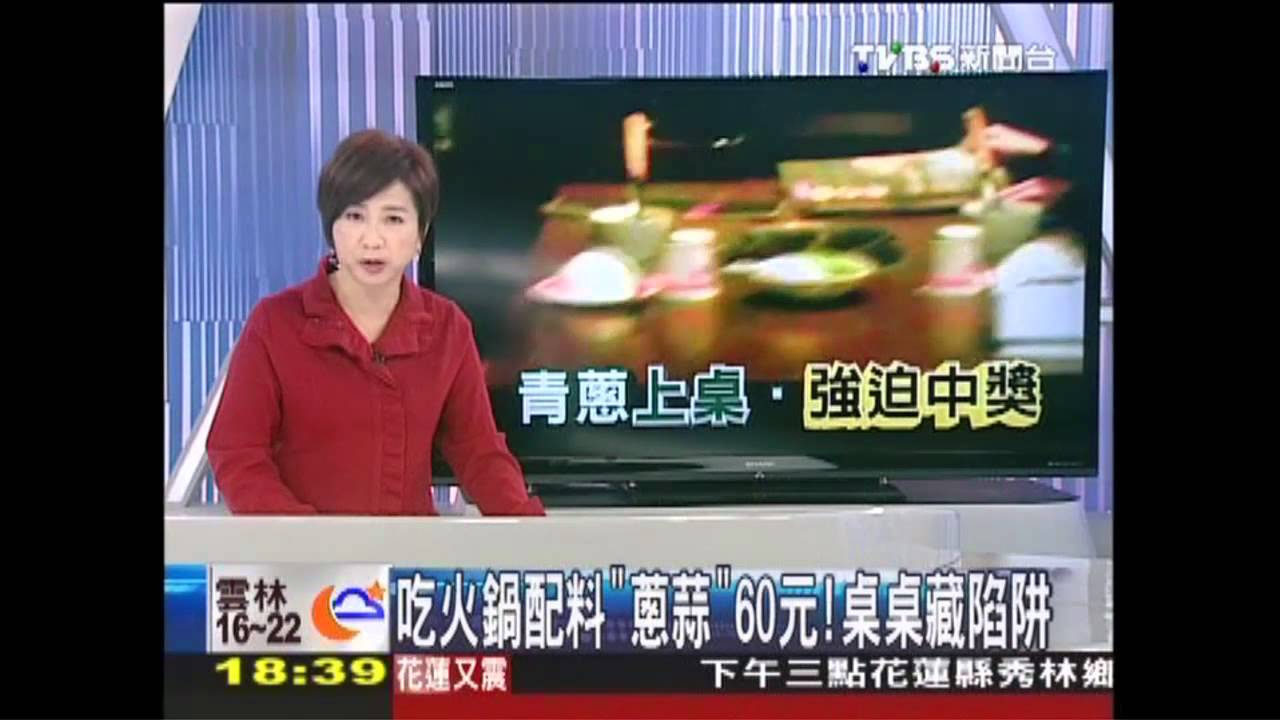 〈獨家〉吃火鍋配料「蔥蒜」60元! 桌桌藏陷阱