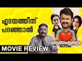 Hridayapoorvam Movie Review By UnniVlogs