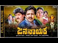 Jana Nayaka Kannada Full Movie Vishnuvardhan Bhavya Superhit Kannada Old Movies