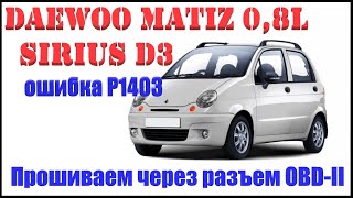 Розшифровка помилки p1403 Chrysler