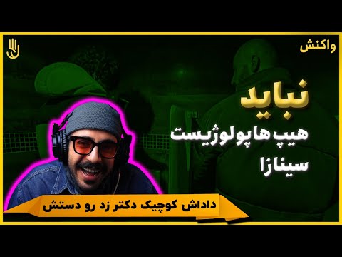 Hiphopologist x Sinazza - Nabayad [REACTION] | دکتر و داداش کوچیکه خفنش