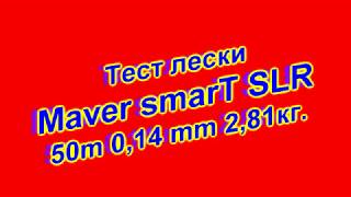 Smart slr рыболовная леска