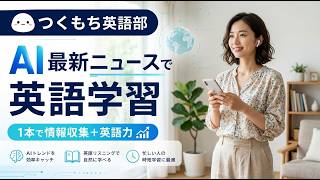 AIニュースで英語学習　NVIDIA、物理AI向け初のオープンなオムニモデル「Cosmos 3」をHugging Faceで公開