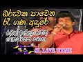Oruwaka Pawena Ra Gana Adure Ranil Mallawarachchi With Flashback