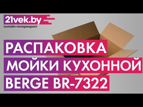 Миниатюра изображения товара Мойка кухонная Berge BR-7322 (черный)
